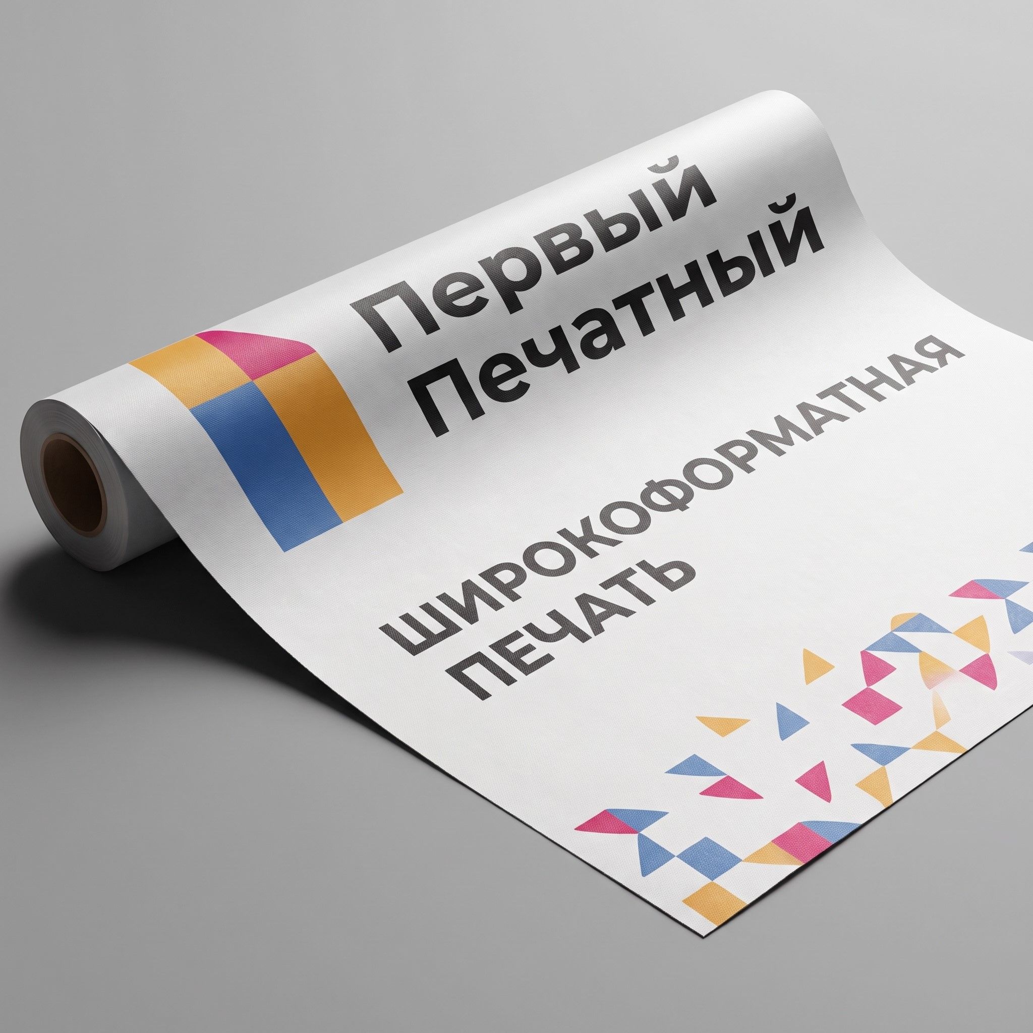 Широкоформатная печать